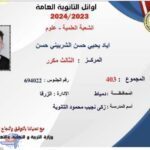مبروك لأبناء دمياط..اوائل الثانوية العامة