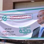 انطلاق المبادرة الرئاسية "١٠٠ يوم صحة" في محافظة دمياط
