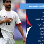تشكيل منتخبنا الوطني لمواجهة باراجواي في ربع نهائي أولمبياد باريس