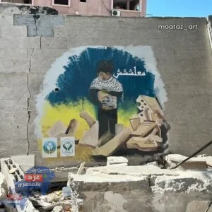 "معلش".. جدارية من مدينة غزة