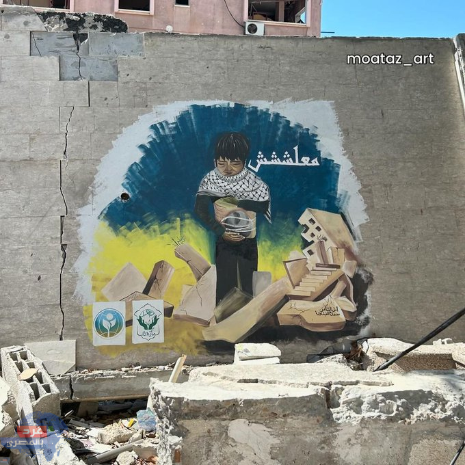 “معلش”.. جدارية من مدينة غ-زة