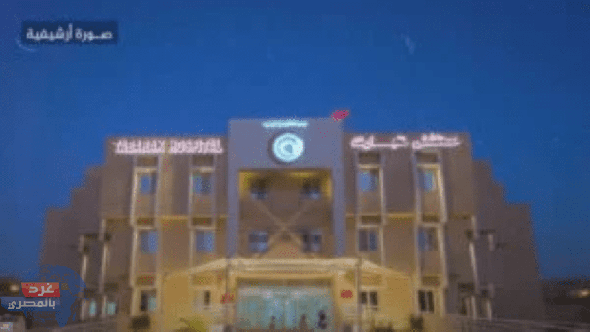 إغلاق مستشفى تبارك في القاهرة الجديدة للتحقيق في وفاة طفل "5 أعوام" إغلاق مستشفى تبارك في القاهرة الجديدة للتحقيق في وفاة طفل "5 أعوام"