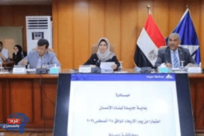 انطلاق مبادرة " بداية جديدة لبناء الإنسان "في دمياط ..الأربعاء القادم