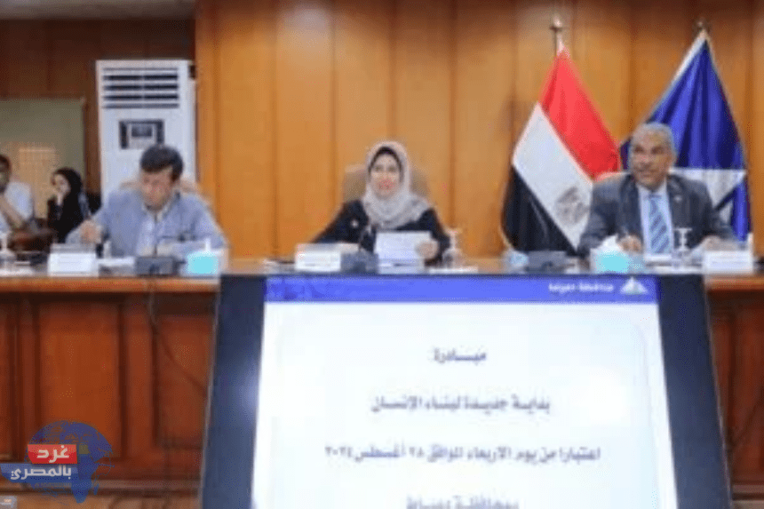 انطلاق مبادرة " بداية جديدة لبناء الإنسان "في دمياط ..الأربعاء القادم