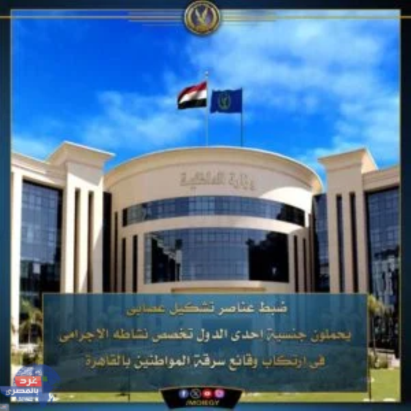 ضبط الجناه في سرقة مليون جنيه من رواتب العاملين بشركة في التجمع الخامس