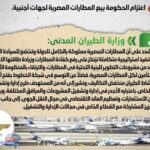 "شائعة" خطط الحكومة لبيع المطارات المصرية إلى جهات أجنبية