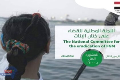 إحباط محاولة ختان طفلة في الرابعة عشر من عمرها بإحدى قرى محافظة أسيوط