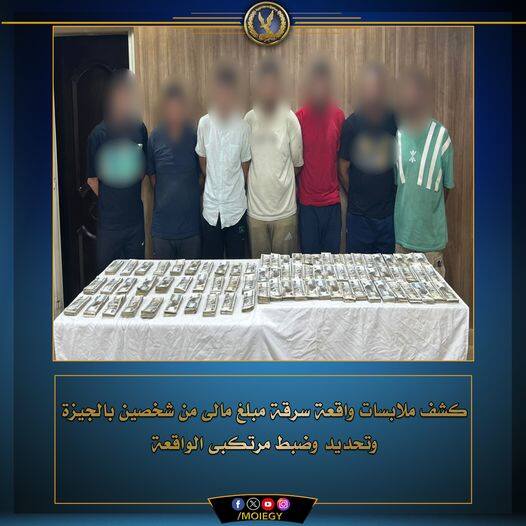 ضبط 7 متهمين في واقعة سرقة مبلغ مالي من سيارة شركة أدوية