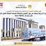 بدء دورة تدريبية مجانية على التفصيل والخياطة لتأهيل الشباب بقرى ومراكز محافظة دمياط