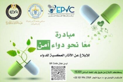 مبادرة "معًا نحو دواء آمن"
