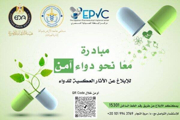 مبادرة "معًا نحو دواء آمن"