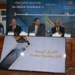 مؤتمر البورصة المصرية فى نسخته الثامنة " القيد في البورصة آفاق استثمارية متجددة"بدمياط