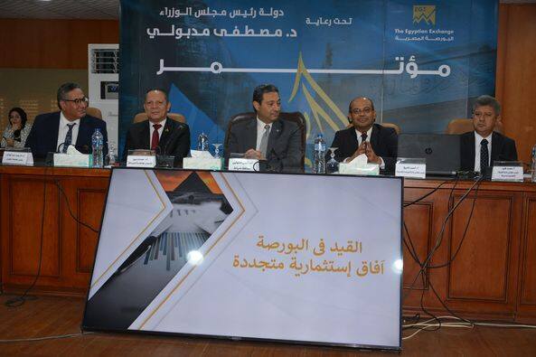 مؤتمر البورصة المصرية فى نسخته الثامنة ” القيد في البورصة آفاق استثمارية متجددة”بدمياط