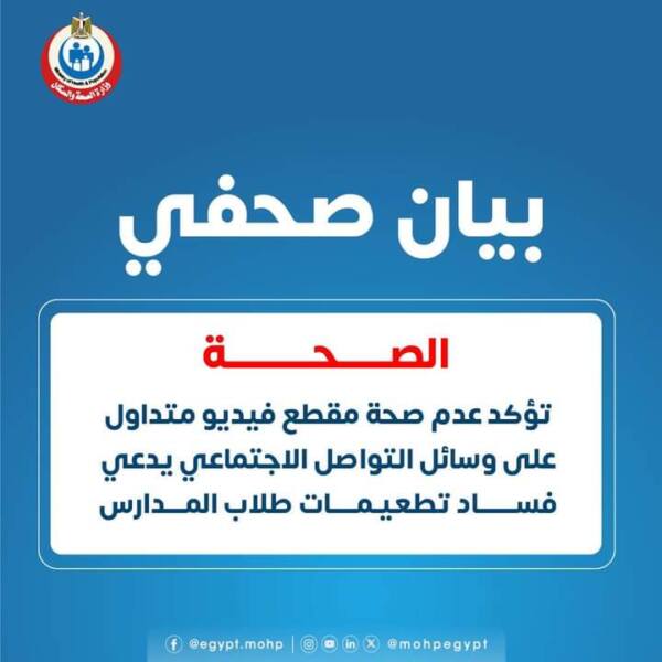 الصحة: مأمونية جميع التطعيمات الروتينية وتطعيمات طلاب المدارس