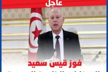 قيس سعيد رئيسا لتونس لولاية ثانية