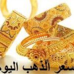 عيار 21 يسجل 3765 جنيها أسعار الذهب اليوم الإثنين