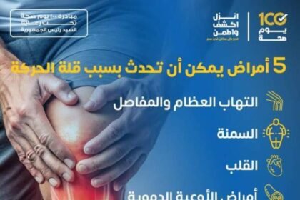 الصحة: ٥ أمراض قد تصيبك بسبب قلة الحركة
