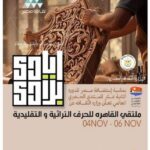  الثقافة تُنظم ملتقى القاهرة للحرف التراثية والتقليدية "أيادي بلادي"