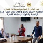 العمل : ندوة للتوعية " جرائم الاتجار بالبشر " في إطار المبادرة الرئاسية "بداية"