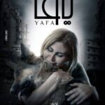 "يافا" .. فيلم فلسطيني قصير يشارك في مهرجان الفيوم السينمائي لأفلام البيئة