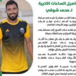 تفاصيل الساعات الأخيرة لـ «محمد شوقي» لاعب كفر الشيخ