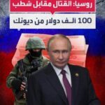 بوتين يوقع على قانون ينص على شطب ديون المتطوعين وزوجاتهم مقابل القتال في أوكرانيا