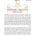 مصر تدين قرار انسحاب إسرائيل من الاتفاق المُنظم لعمليات وكالة "الأونروا"