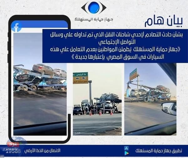 حماية المستهلك يحذر المواطنين من شراء هذه السيارات