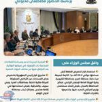 قرارات اجتماع مجلس الوزراء الثامن والعشرين برئاسة الدكتور مصطفى مدبولي
