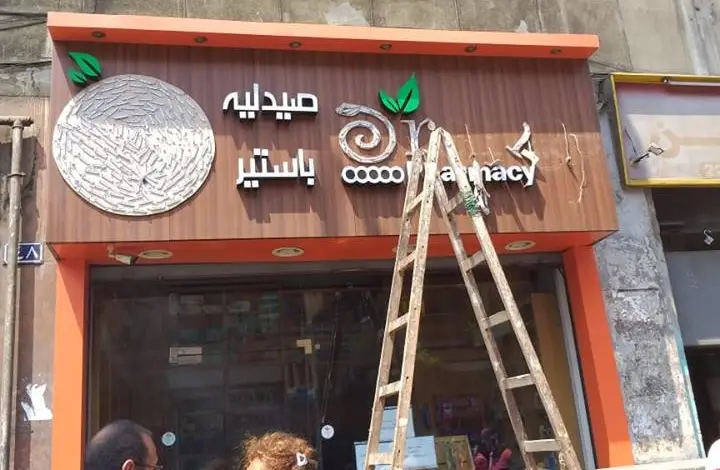 قرار وزاري :إعفاء لافتات الصيدليات من رسوم التراخيص