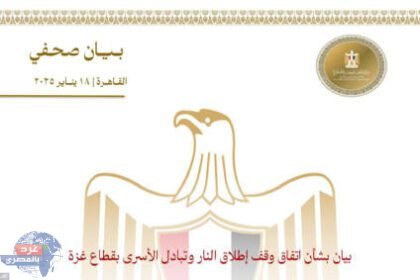 الخارجية : الإفراج عن أكثر من 1890 فلسطينيا في المرحلة الأولى من اتفاق غزة