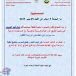 الأرصاد: شبورة مائية كثيفة تبدأ من يوم الجمعة 17 يناير حتى الأحد 19 يناير 2025