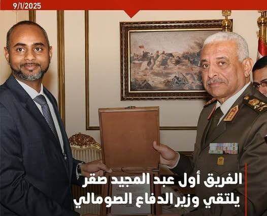 لقاء القائد العام للقوات المسلحة بمستشار الدفاع الصومالي لقاء القائد العام للقوات المسلحة بمستشار الدفاع الصومالي
