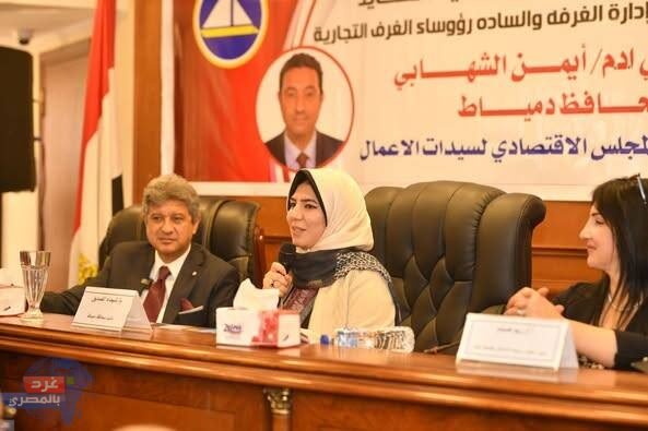 غرفة دمياط التجارية تطلق المجلس الاقتصادي لسيدات الأعمال بمشاركة واسعة من رؤساء الغرف التجارية غرفة دمياط التجارية تطلق المجلس الاقتصادي لسيدات الأعمال بمشاركة واسعة من رؤساء الغرف التجارية