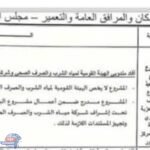 مشعل: البدء في تسليم المقاول مشروع صرف صحي بالروضة بتكلفة 30 مليون جنيه
