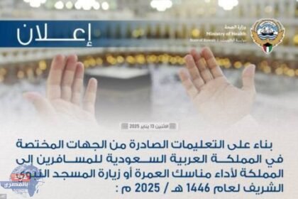 اشتراطات صحية جديدة للمسافرين إلى المملكة العربية السعودية لعام 1446 هـ - 2025 م