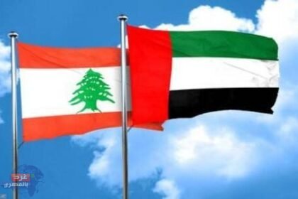 رويترز: الإمارات تستعد لإعادة فتح سفارتها في لبنان