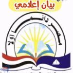 بيان إعلامي من غرفة العمليات الرئيسية بديوان مديرية التربية والتعليم بدمياط