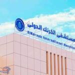 الصحة: إطلاق خدمات الرنين المغناطيسي بمستشفى الكرنك الدولي بالأقصر بتكلفة 50 مليون جنيه