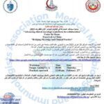 للمشاركة في المؤتمر الأول للفطريات 2025