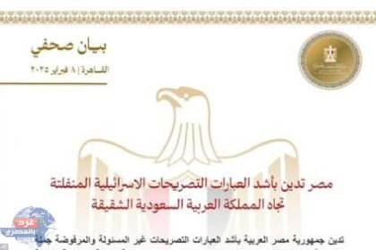 مصر تدين التصريحات الإس-رائيلية المنفلتة تجاه المملكة العربية السعودية الشقيقة
