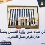 "إعلان مهم "من وزارة العمل المصرية
