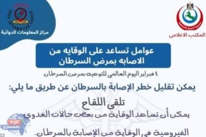 صحة الشرقية: تعزيز الوقاية من السرطان في إطار مبادرة "بداية"