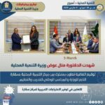 بالإنفوجراف "التنمية المحلية × أسبوع"