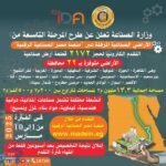 في 22 محافظة: خطوات التقديم على 2172 قطعة أرض صناعية بدءا من اليوم