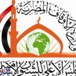 انطلاق معرض المجلس الأعلى للشئون الإسلامية