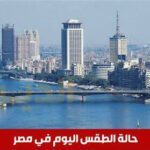 تقلبات حادة.. طقس دافئ خادع نهارًا وبرودة قاسية ليلًا.. هل أنت مُستعد؟