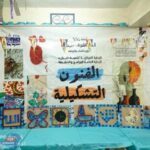 المعرض الختامي لمنتجات الفنون التشكيلية بمركز شباب مدينة دمياط