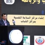 وزير الشباب والرياضة يطلق مراكز السلامة النفسية بمراكز الشباب