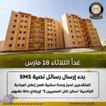 الإسكان: الانتهاء من فرز جميع ملفات المتقدمين بإعلان سكن لكل المصريين 5